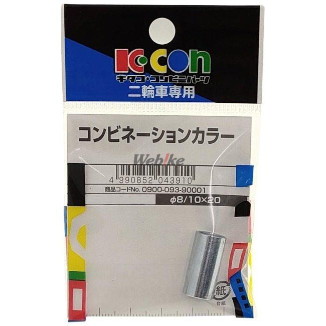 K-CON キタココンビニパーツ コンビネーションカラー サイズ／内径：φ8.1×B：φ10×C：20mm カラー・スペーサー・シム 外装 | ブランド登録なし | 01