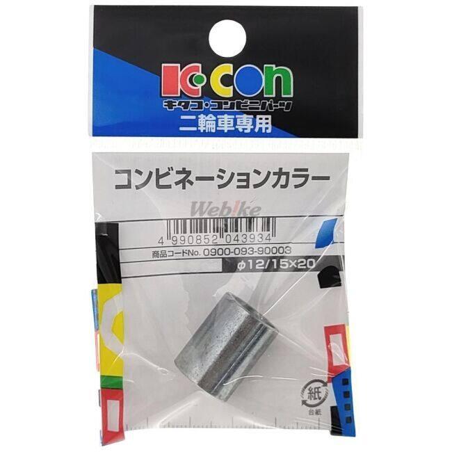 K-CON キタココンビニパーツ コンビネーションカラー サイズ／内径：φ12.1×B：φ15×C：20mm カラー・スペーサー・シム 外装 | KーCON | 01