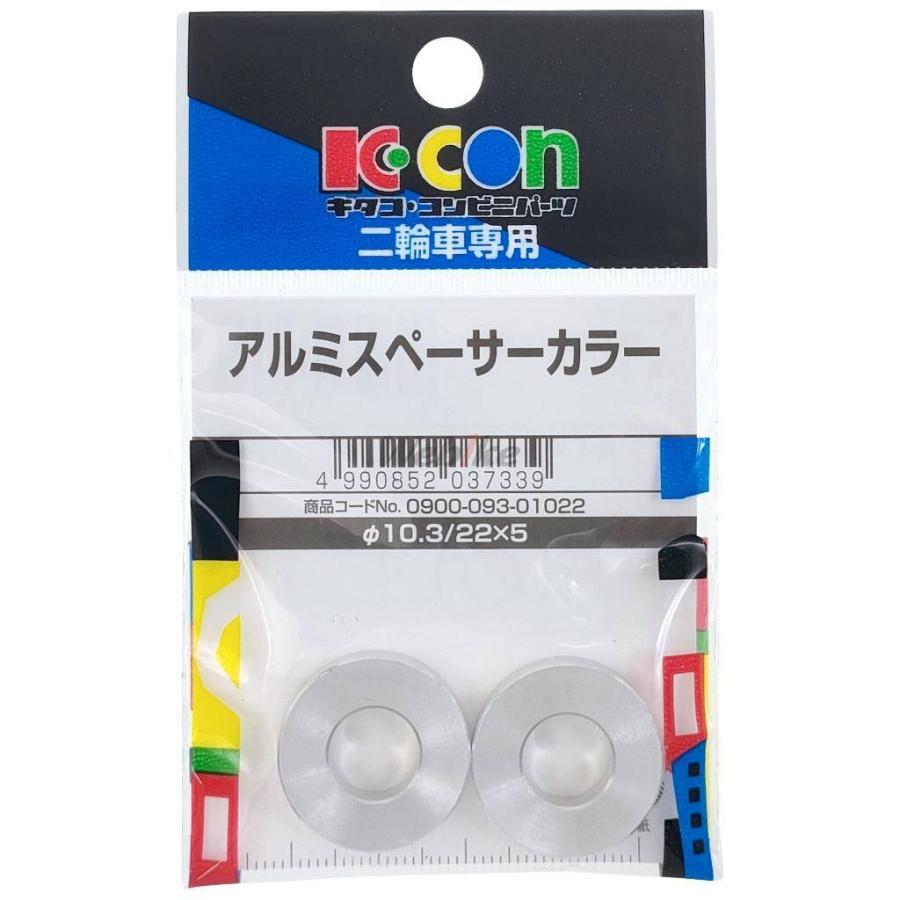 KーCON K-CON キタココンビニパーツ アルミスペーサーM10ネジ専用 外径