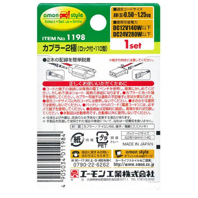 amon エーモン カプラー2極(ロック付・110型) その他配線部材・用品 スイッチ・ハーネス関係 電装系 | amon | 01