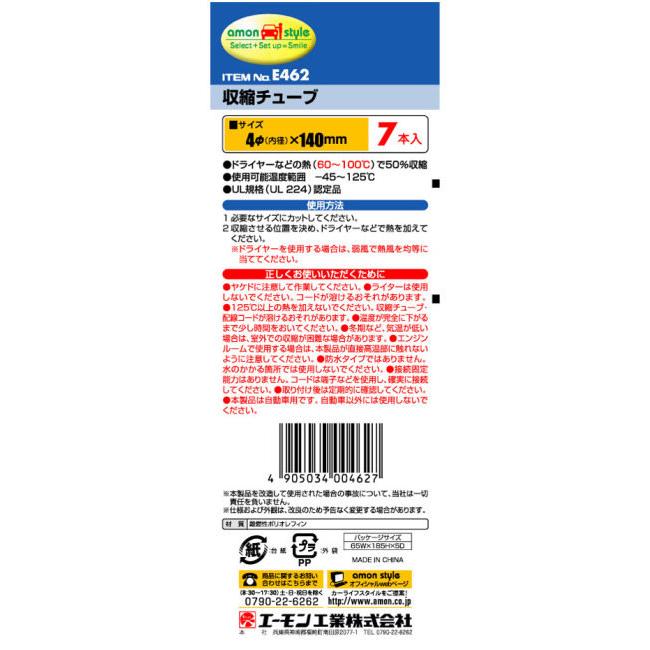 amon エーモン 収縮チューブ 配線・コード | amon | 01