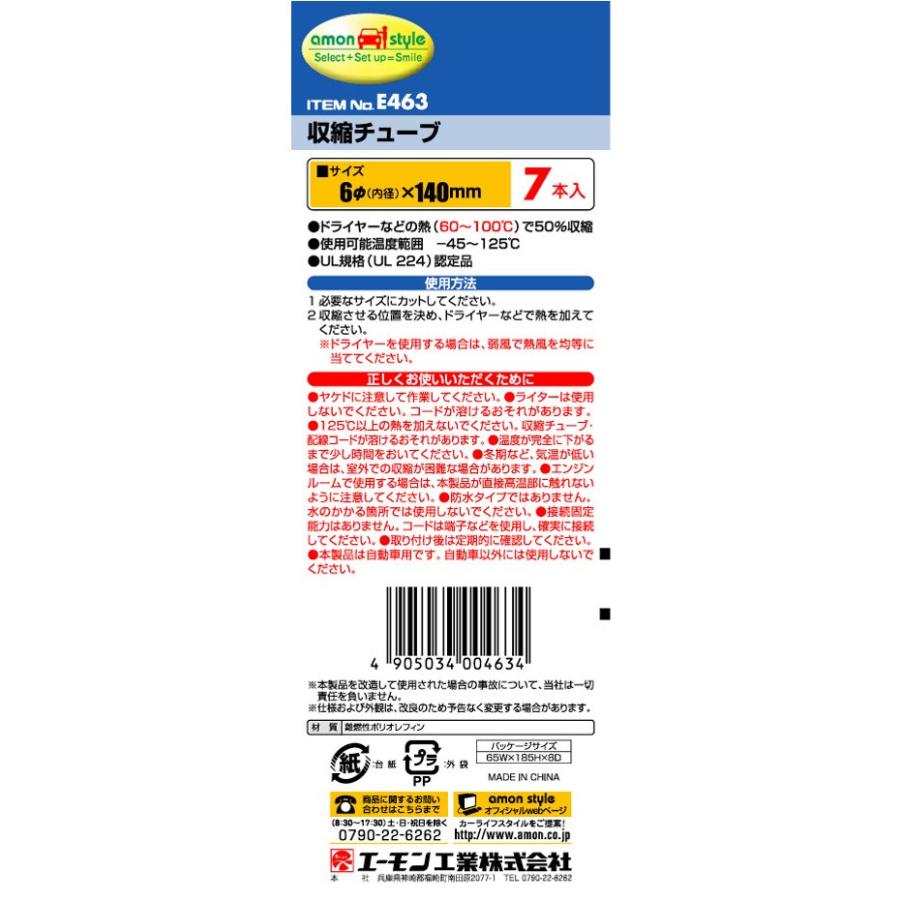 amon エーモン 収縮チューブ 配線・コード | amon | 01