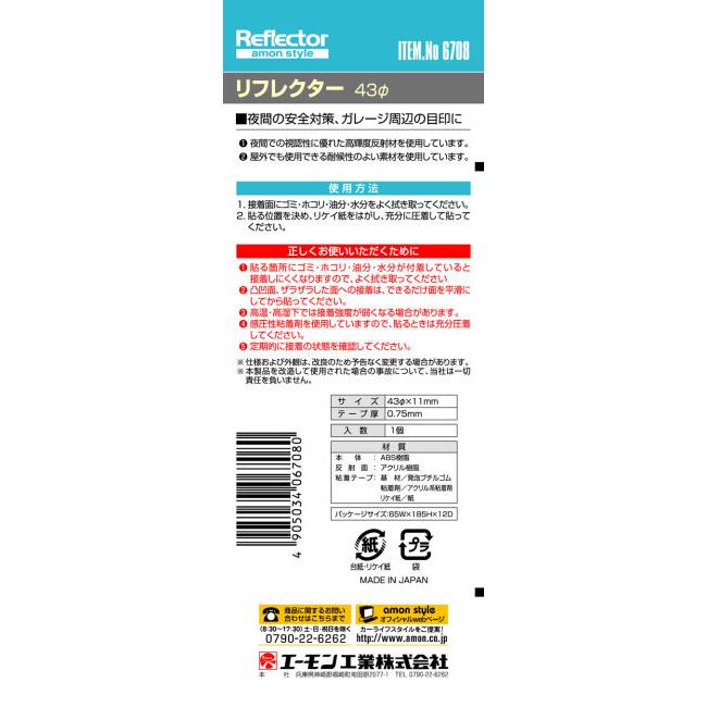 amon エーモン リフレクター 外装 | amon | 01