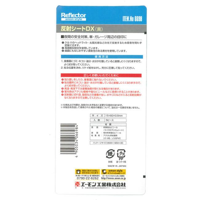 amon エーモン 反射シートDX リフレクター 外装 | amon | 01