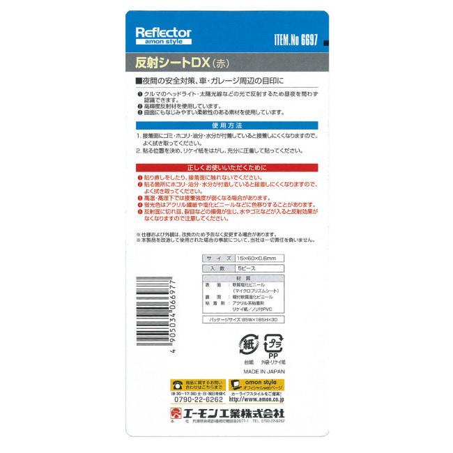amon エーモン 反射シートDX リフレクター 外装 | amon | 01