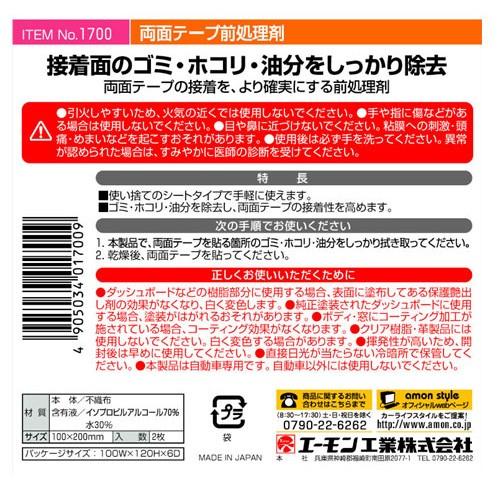 amon エーモン 両面テープ前処理剤 その他メンテナンス小物 | amon | 01