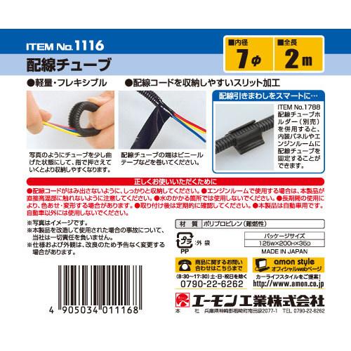amon エーモン 配線チューブ その他配線部材・用品 スイッチ・ハーネス関係 電装系 | amon | 01