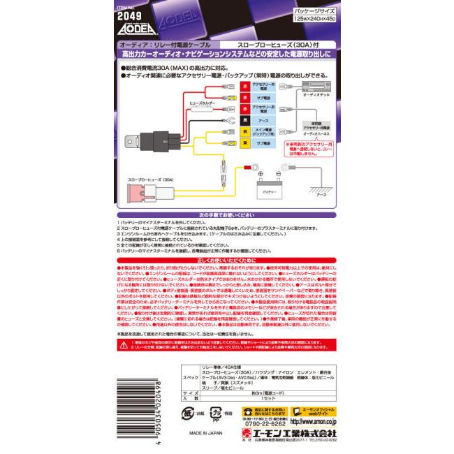 amon amon:エーモン リレー付電源ケーブル｜webike｜02