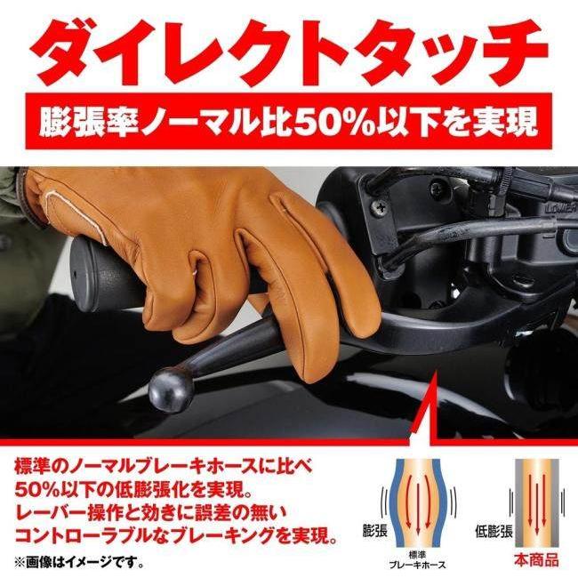 DAYTONA（デイトナ） ハイスペックライン ブレーキホース タイプD
