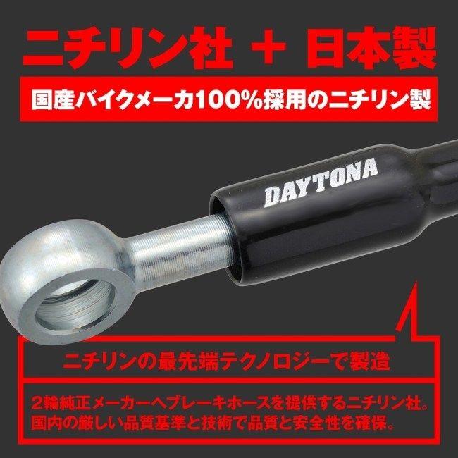 いち DAYTONA（デイトナ） ハイスペックライン ブレーキホース タイプA