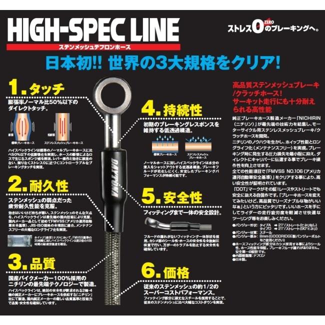 DAYTONA（デイトナ） ハイスペックライン ブレーキホース タイプA