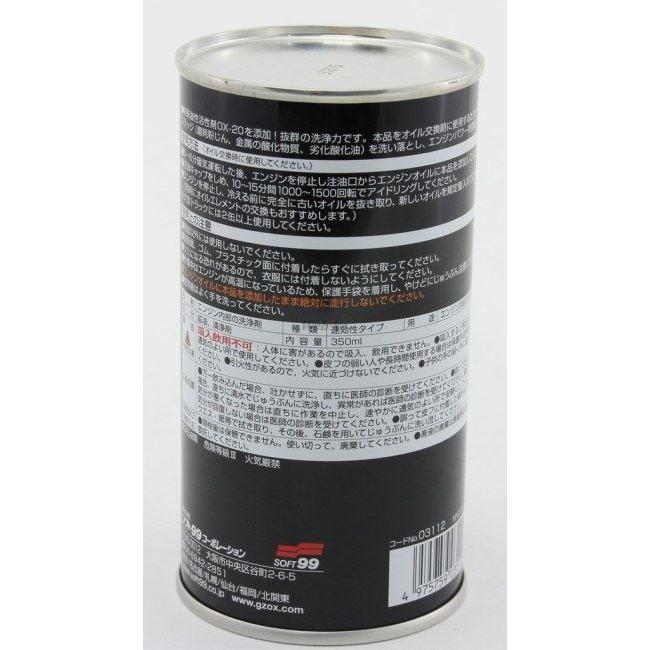 SOFT99 ソフト99 ジーゾックス フラッシングオイル オイル | ソフト99 | 02