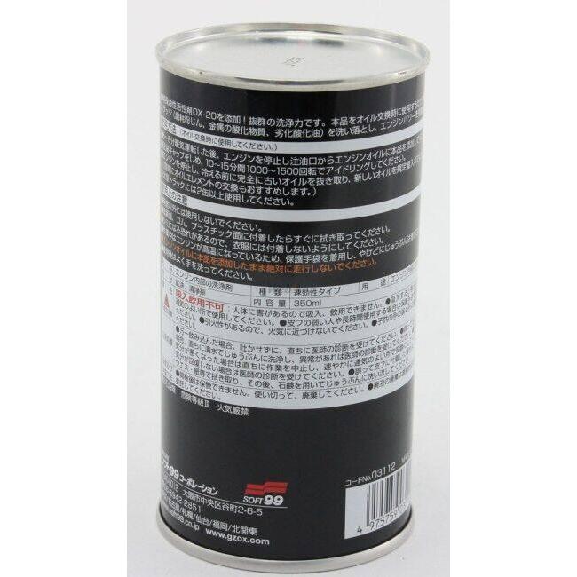 SOFT99 ソフト99 ジーゾックス フラッシングオイル オイル | ソフト99 | 02