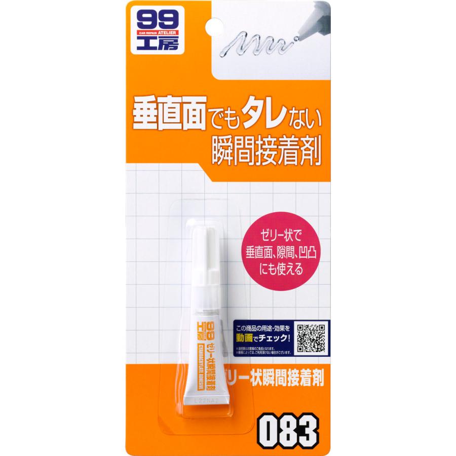SOFT99 ソフト99 99工房 ゼリー状瞬間接着剤 接着剤 ケミカル | ソフト99