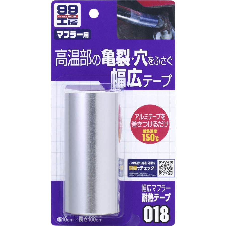 SOFT99 ソフト99 99工房 幅広マフラー耐熱テープ マフラーバンテージ マフラー | ソフト99