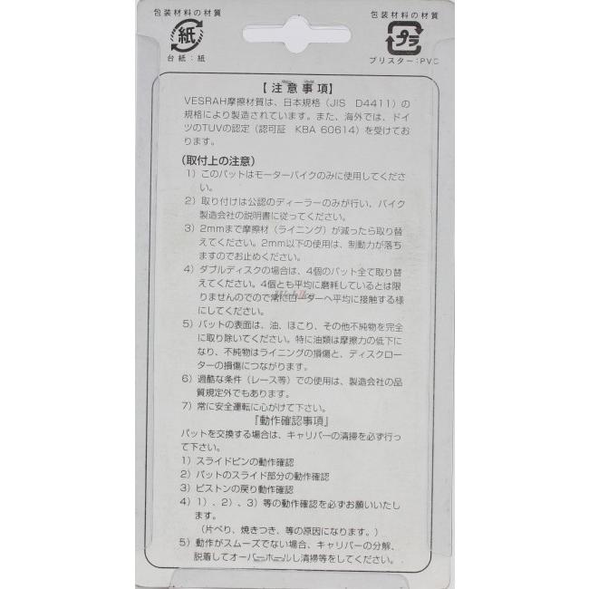 Vesrah ベスラ レジンパッド ブレーキパッド ETX350 STX125 MAXI 80 APRILIA アプリリア  ブレーキ | Vesrah | 07