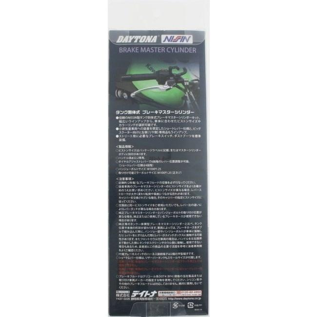 NISSIN ニッシン 【標準レバー】ブレーキマスターシリンダーキット