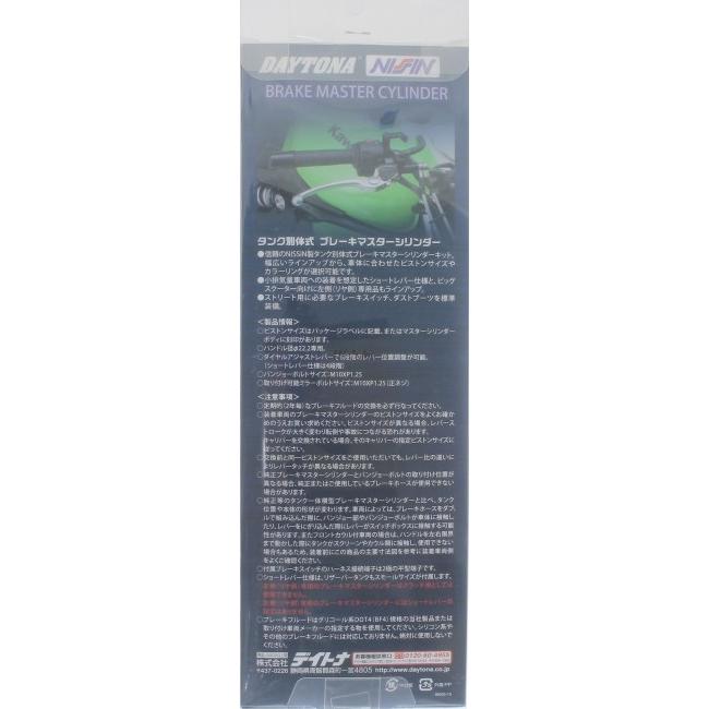 NISSIN ニッシン 【標準レバー】ブレーキマスターシリンダーキット