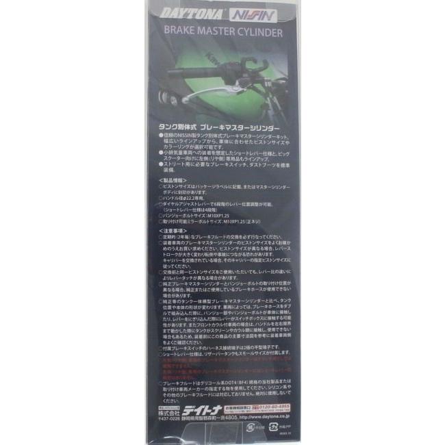 NISSIN ニッシン 【標準レバー】ブレーキマスターシリンダーキット