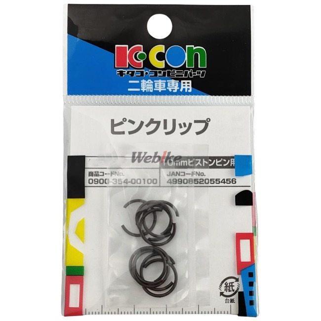 K-CON キタココンビニパーツ ピストンクリップ 10mmピストンピン用 その他ピストンオプション・補修部品 エンジンパーツ エンジン | ブランド登録なし | 01