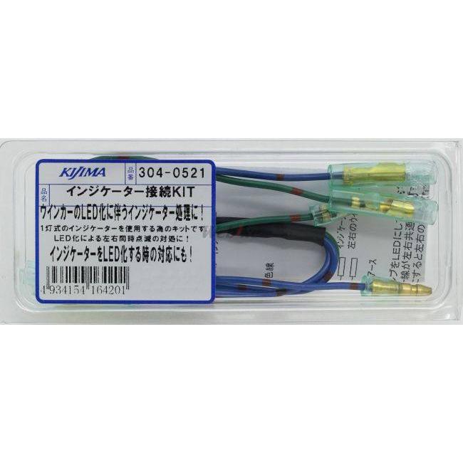 KIJIMA キジマ インジケーター接続キット その他メーターオプション・補修部品 メーター・インジケーター関係 電装系 | KIJIMA | 01