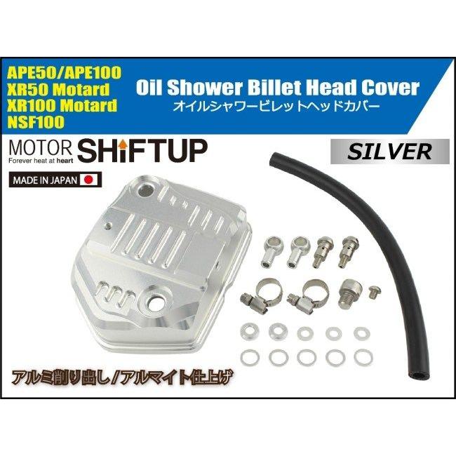 シフトアップ SHIFT UP オイルシャワービレットヘッドカバー