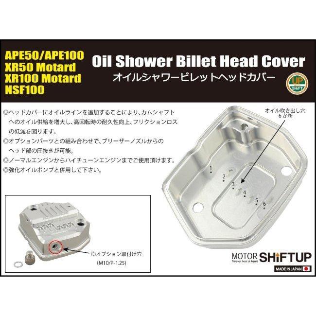 SHIFT UP製 APE/XR/NSFオイルシャワーヘッドカバー チタンカラー シフトアップ SHIFT UP オイルシャワービレットヘッドカバー