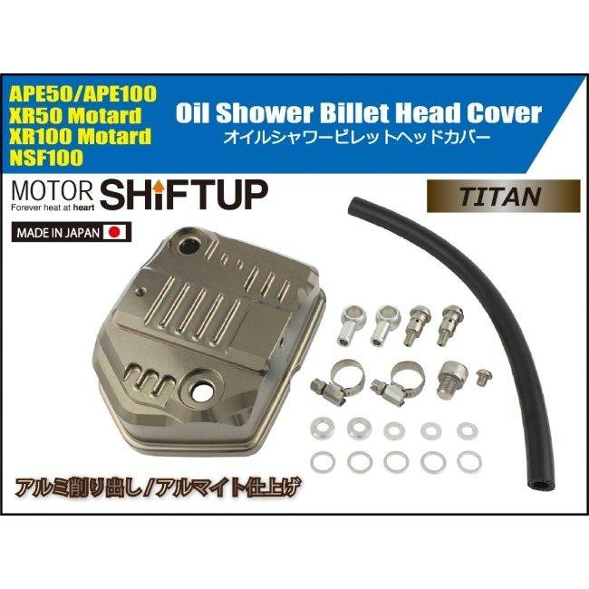 SHIFT UP製 APE/XR/NSFオイルシャワーヘッドカバー チタンカラー シフトアップ SHIFT UP オイルシャワービレットヘッドカバー カラー