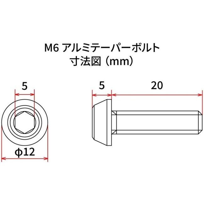 DRC ディーアールシー M6 アルミテーパーボルト サイズ：20mm 汎用ボルト・ネジ | DRC | 04