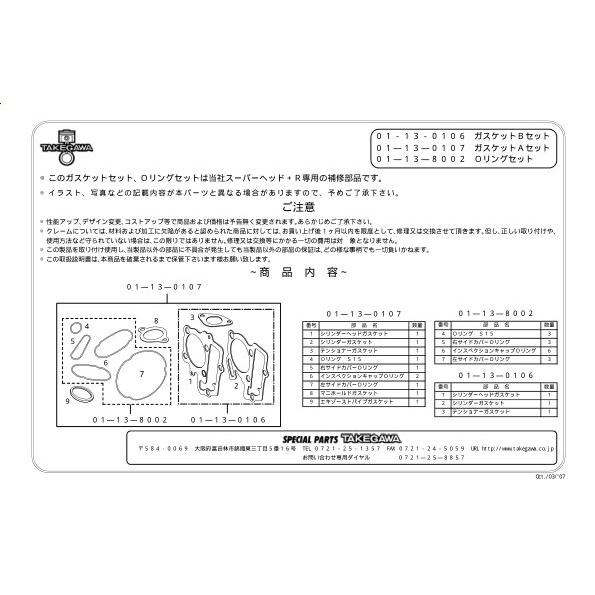 SP武川 SPタケガワ GASKET A-SET/TT-R50/YB-1FOUR (SuperHead+R) YB-1 TT-R50 YAMAHA ヤマハ エンジンガスケット エンジンパーツ エンジン | スペシャルパーツ武川 | 01