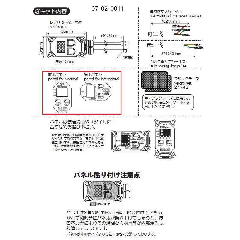 SP武川 SPタケガワ レブリミッターパネルセット/(縦/横　各1) 汎用 リミッターカット 点火系 エンジン | スペシャルパーツ武川