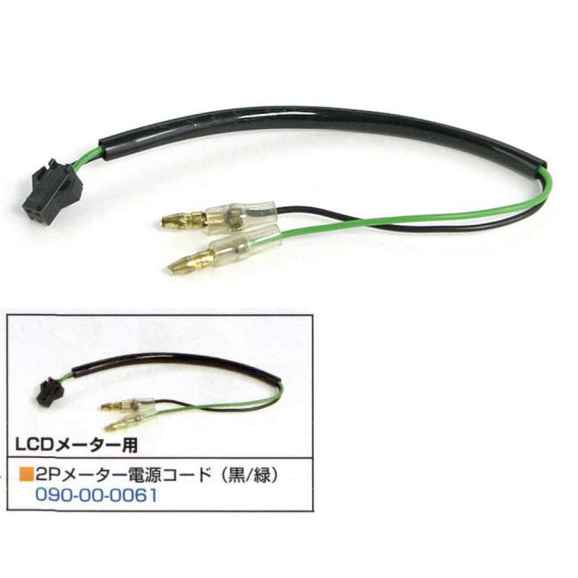 SP武川 SPタケガワ 2Pメーター電源コード 汎用 その他メーターオプション・補修部品 メーター・インジケーター関係 電装系 | スペシャルパーツ武川 | 01