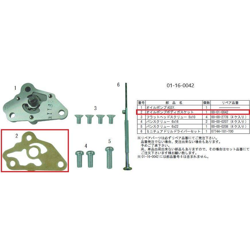 SP武川 SPタケガワ 【補修部品】オイルホンプボディー ガスケット オイルポンプ エンジンパーツ エンジン | スペシャルパーツ武川