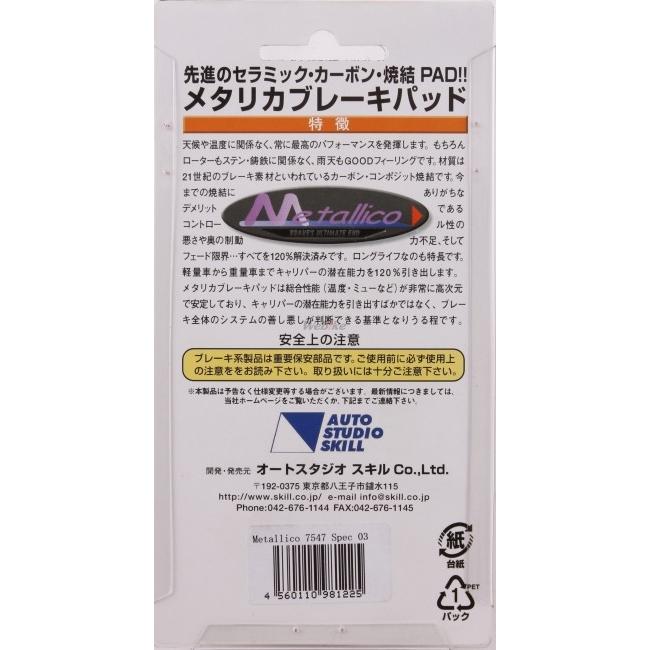 Metallico METALLICO メタリカ スペック3 ブレーキパッド Z1000 Metallico METALLICO メタリカ スペック3 ブレーキパッド Z1000