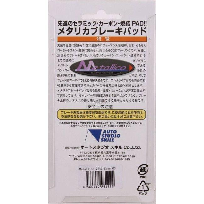 Metallico（メタリカ） スペック3 ブレーキパッド Z1000 (水冷) ZX-6R