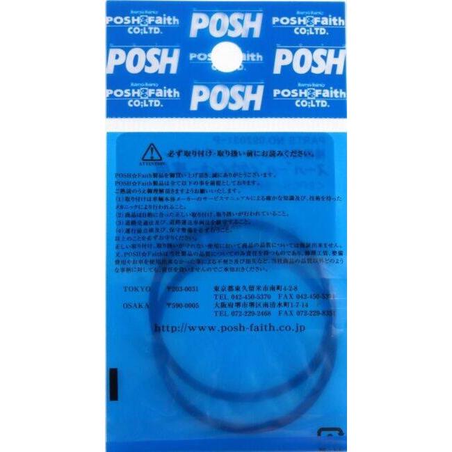POSH Faith ポッシュ フェイス 補修用レンズパッキン その他ウインカーオプション・補修部品 灯火類 電装系 | POSH | 05