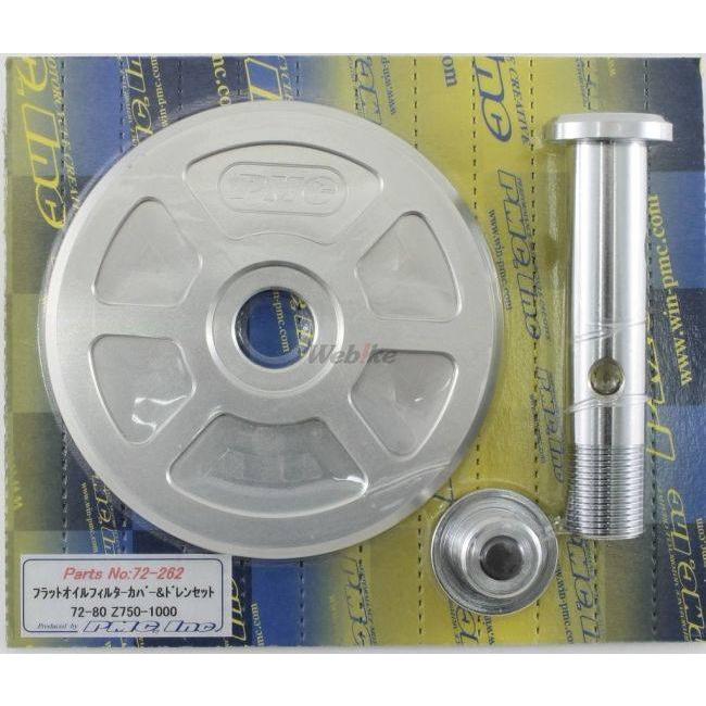 PMC ピーエムシー ビレット フラットオイルフィルターカバー＆ドレンボルトセット KAWASAKI カワサキ オイルフィルターカバー エンジンパーツ エンジン | PMC | 01