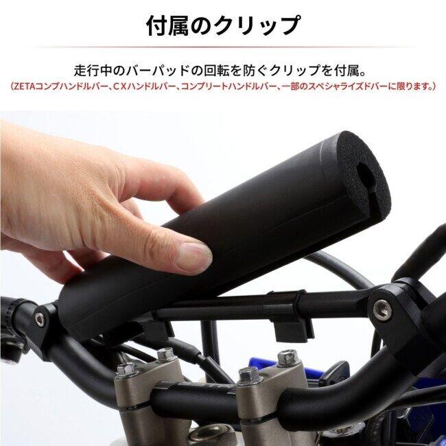ZETA RACING ジータ レーシング COMPバーパッド ミニ(220mm) カラー：ブラック バーパッド ハンドル | ZETA | 09