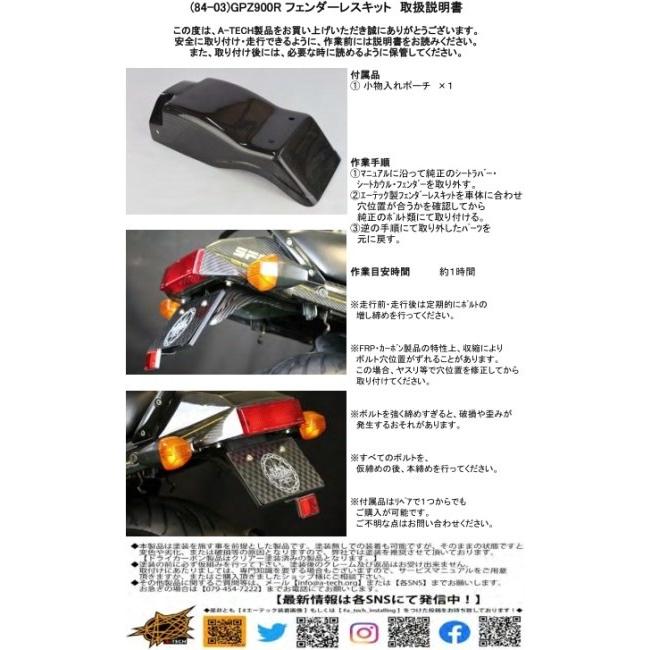 A-TECH（エーテック） フェンダーレスキット タイプ：FRP黒(FB