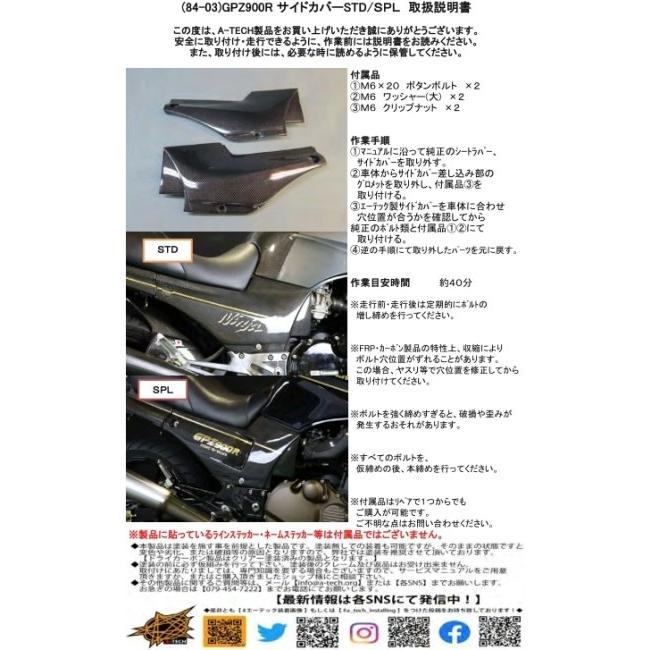 。様 お仕上がり確認用 A-TECH（エーテック） サイドカバーSTD タイプ：FRP白(FW)／クリア塗装