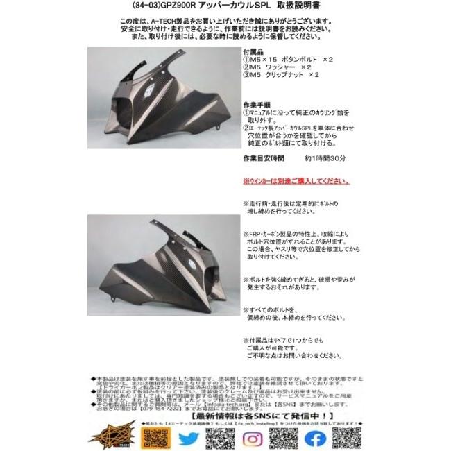 A-TECH（エーテック） アッパーカウルSPL タイプ：FRP白(FW) GPZ750R