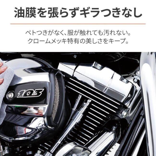 DAYTONA デイトナ クロームメッキ保護・サビ防止剤 防錆・錆取りケミカル ケミカル | DAYTONA（バイク用品） | 02