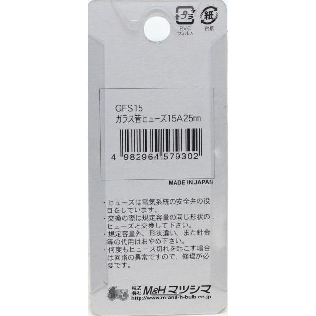 M&H マツシマ エムアンドエイチマツシマ ガラス管ヒューズ 25mm