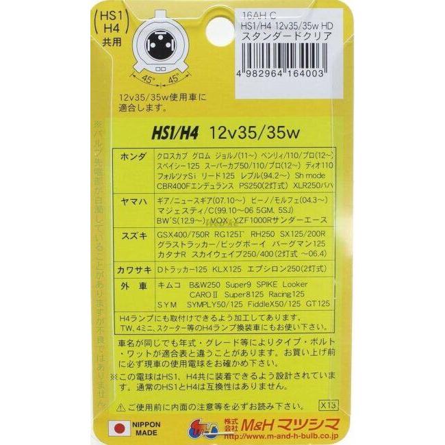 M&H マツシマ エムアンドエイチマツシマ 【ヘッド球】HS1専用品 ハロゲンバルブ スタンダード 12V 35/35W ハロゲンヘッドライトバルブ 灯火類 電装系 | ブランド登録なし | 07