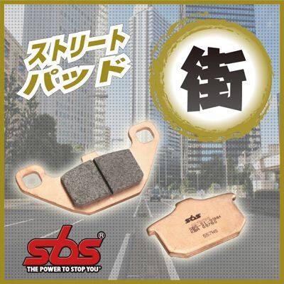SBS エスビーエス ストリートエクセルシンター 593HS ブレーキパッド HONDA ホンダ ブレーキ | ブランド登録なし