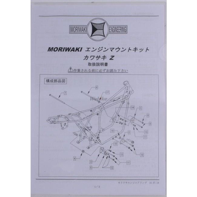 モリワキ MORIWAKI ENGINEERING モリワキエンジニアリング エンジン