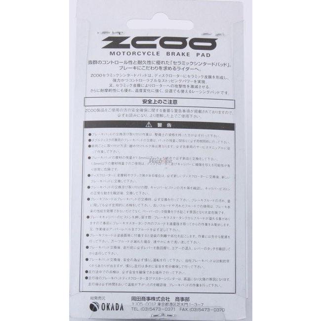 ZCOO ジクー ブレーキパッド セラミックシンタード APRILIA アプリリア bimota ビモータ CAGIVA カジバ DUCATI ドゥカティ HONDA ホンダ YAMAHA ヤマハ | ブランド登録なし | 08