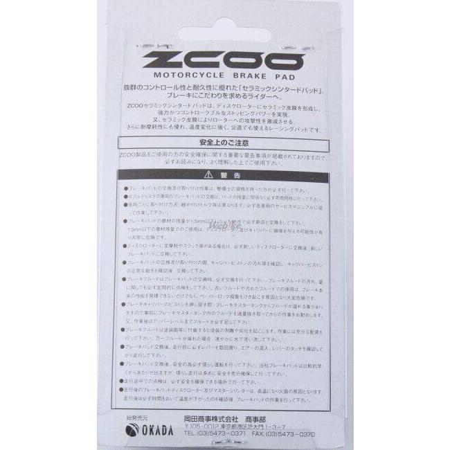 ZCOO ジクー ブレーキパッド セラミックシンタード DUCATI ドゥカティ
