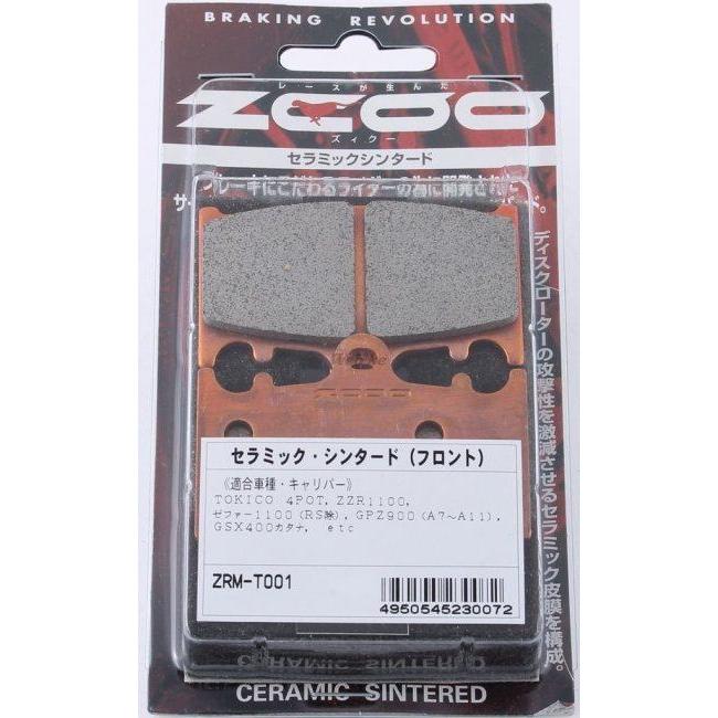 ZCOO セラミック シンタード(フロント) ZCOO ジクー ブレーキパッド セラミックシンタード KAWASAKI カワサキ