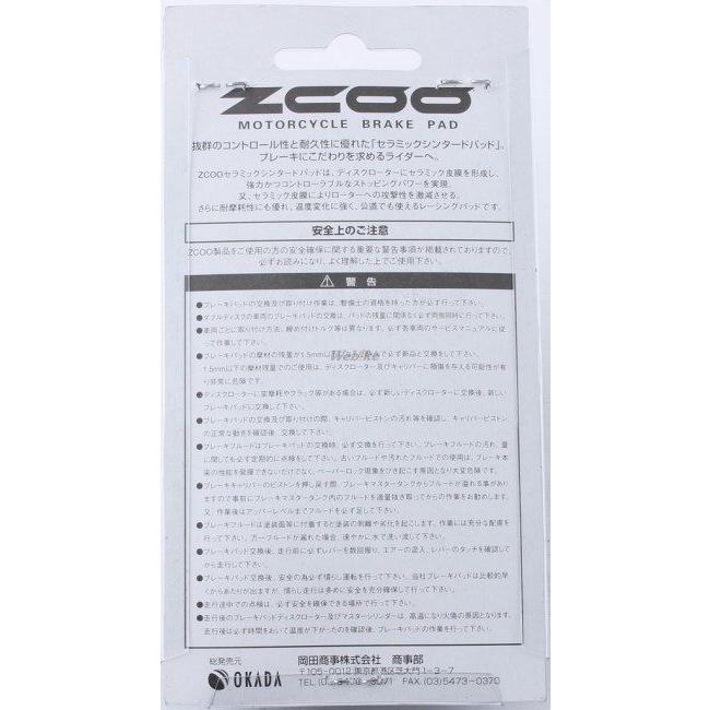 ZCOO ジクー ブレーキパッド セラミックシンタード KAWASAKI カワサキ SUZUKI スズキ TRIUMPH トライアンフ ブレーキ | ブランド登録なし | 09